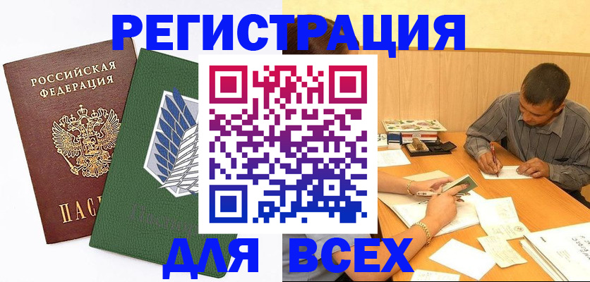 регистрация в Кемерово