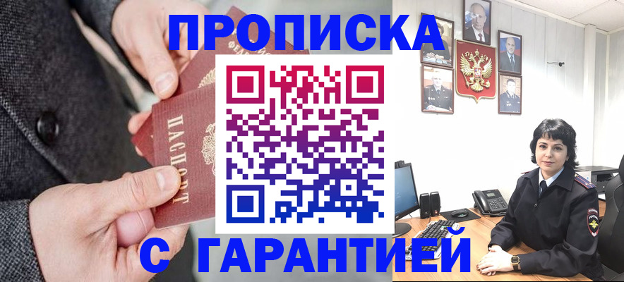 купить прописку в Кемерово