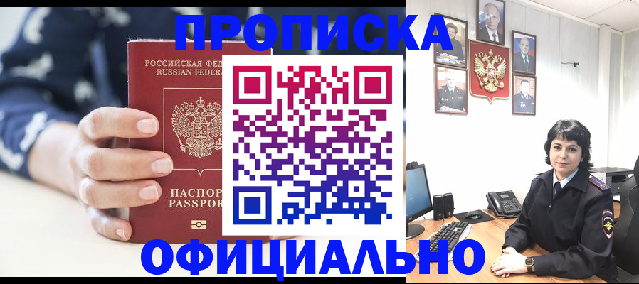временная прописка в Кемерово