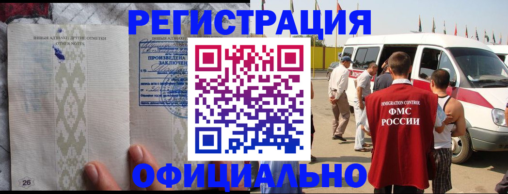 прописка для работы в Кемерово