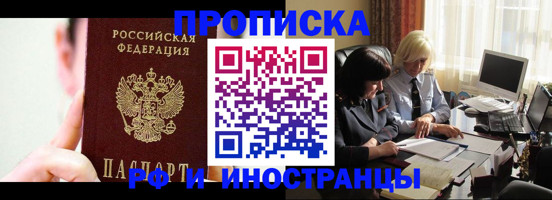 прописка от собственника в Кемерово
